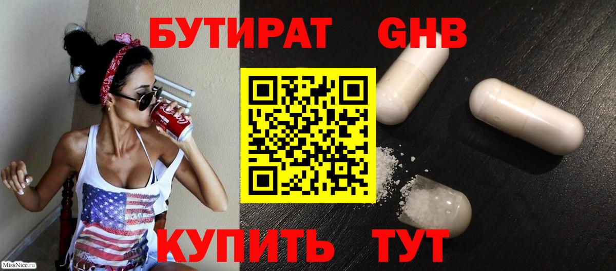 БУТИРАТ 1.4BDO  БУТИРАТ  Холмск  Вход с VPN 