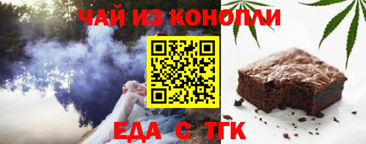 Холмск  Печенье с ТГК марихуана  Вход с VPN 