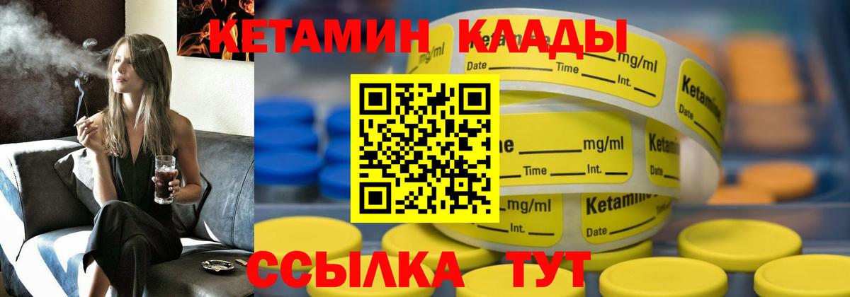 КЕТАМИН VHQ  Вход с VPN  Холмск 