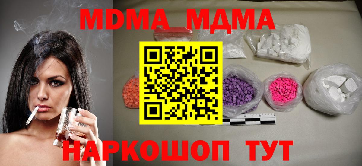 МДМА кристаллы  Вход с VPN  MDMA кристаллы  Холмск 