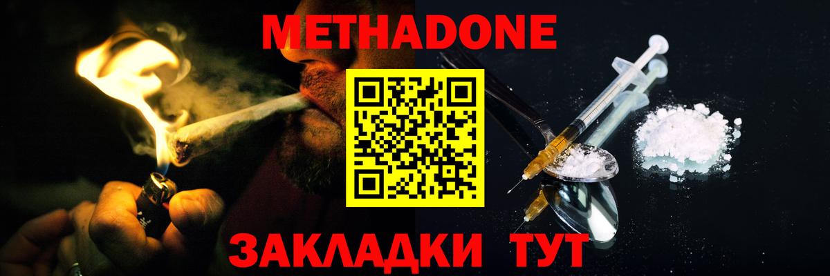 Метадон methadone  Вход с VPN  Холмск 