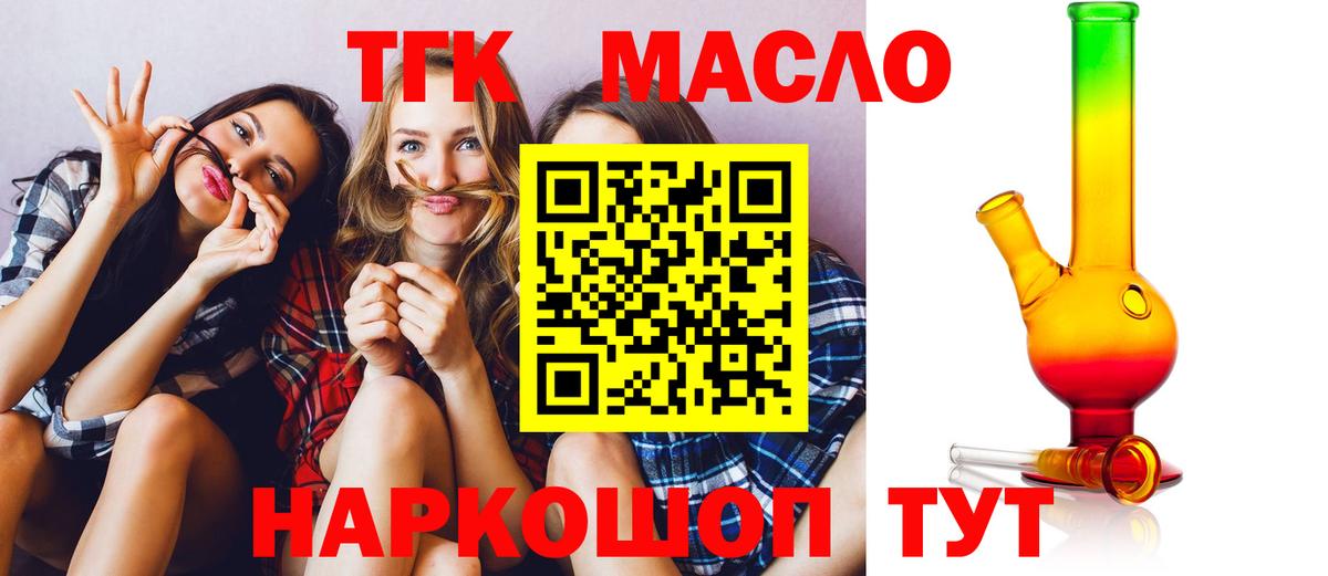 Дистиллят ТГК гашишное масло Холмск
